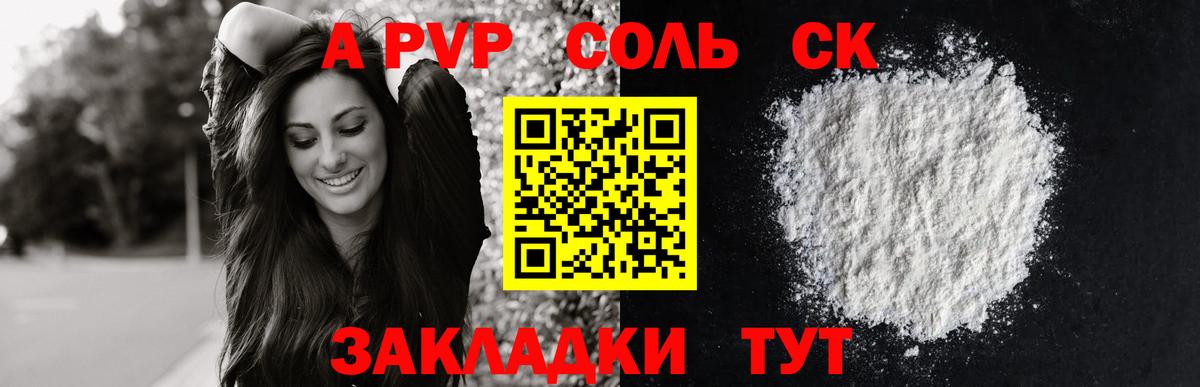 Alpha-PVP СК  Вход с VPN  Alpha-PVP VHQ  Бахчисарай  A PVP  Alpha-PVP Соль 