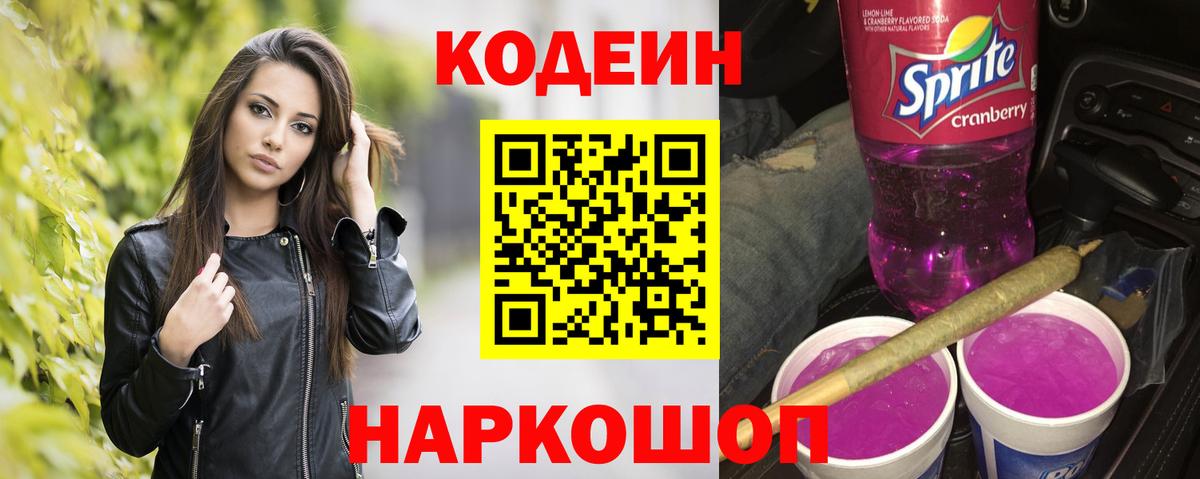 Кодеиновый сироп Lean напиток Lean (лин)  Вход с VPN  где продают   Бахчисарай 