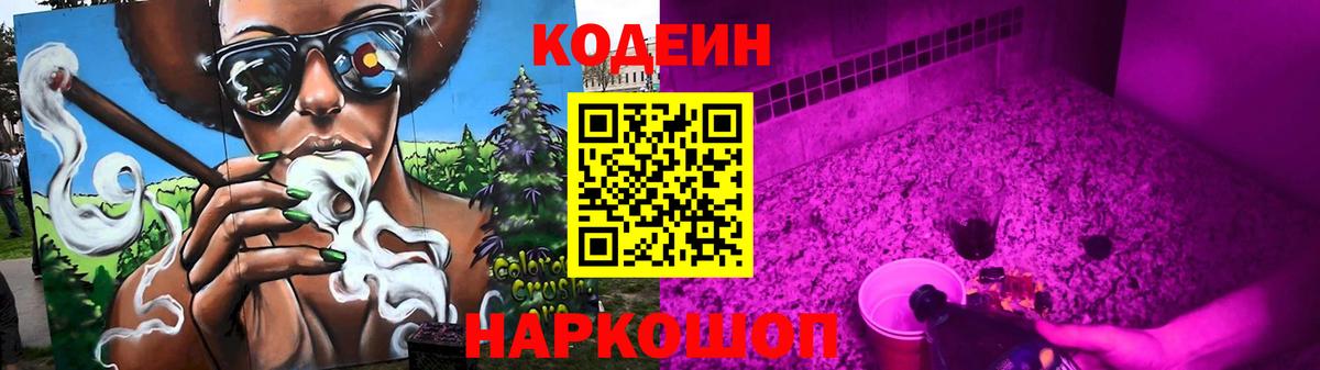 Кодеиновый сироп Lean Purple Drank Бахчисарай