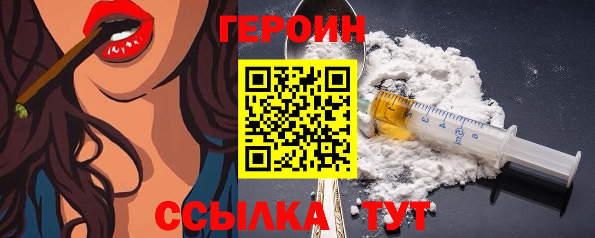 Героин гречка Бахчисарай
