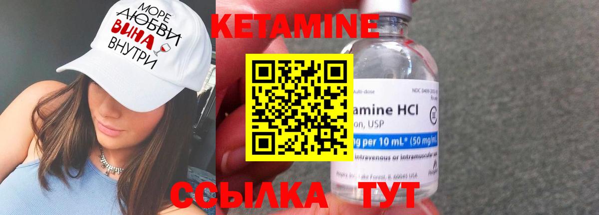 Кетамин VHQ Бахчисарай