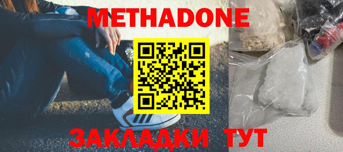 Метадон VHQ  МЕТАДОН белоснежный  Вход с VPN  Бахчисарай 